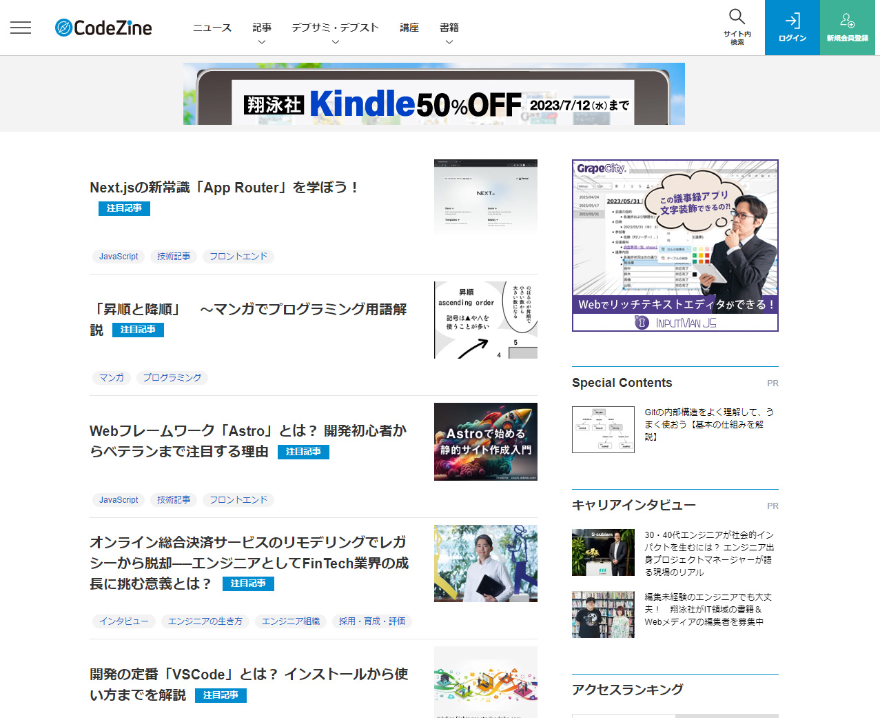 CodeZine Screen