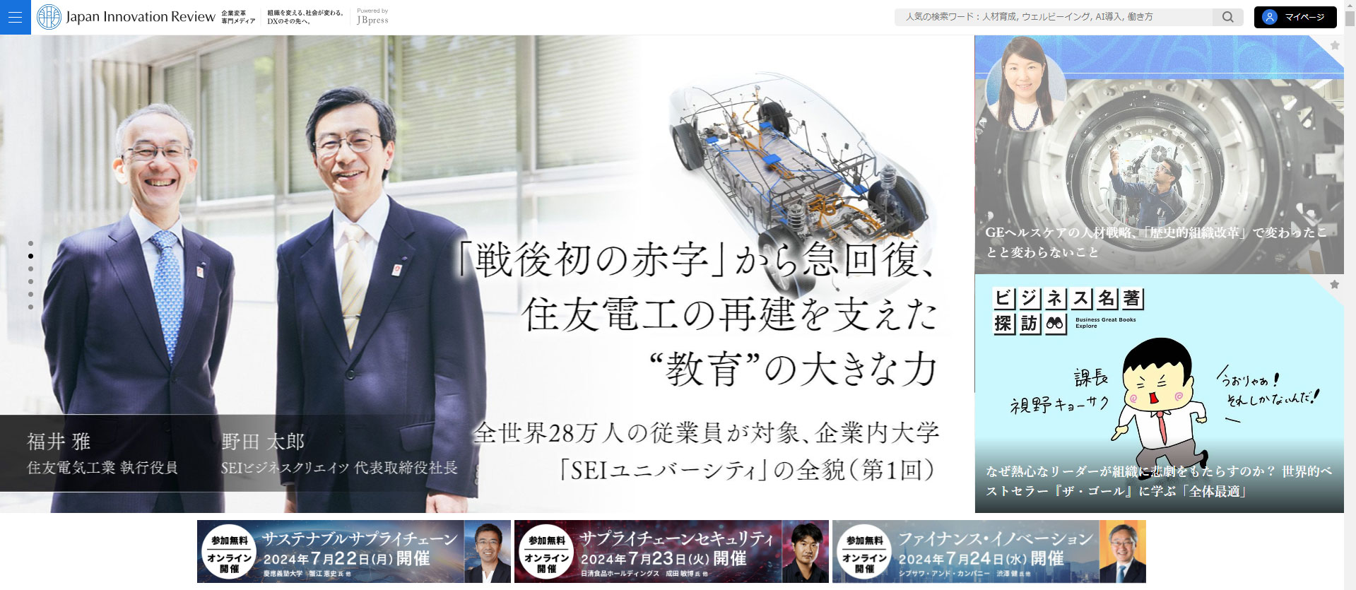 Japan Innovation Review Screen