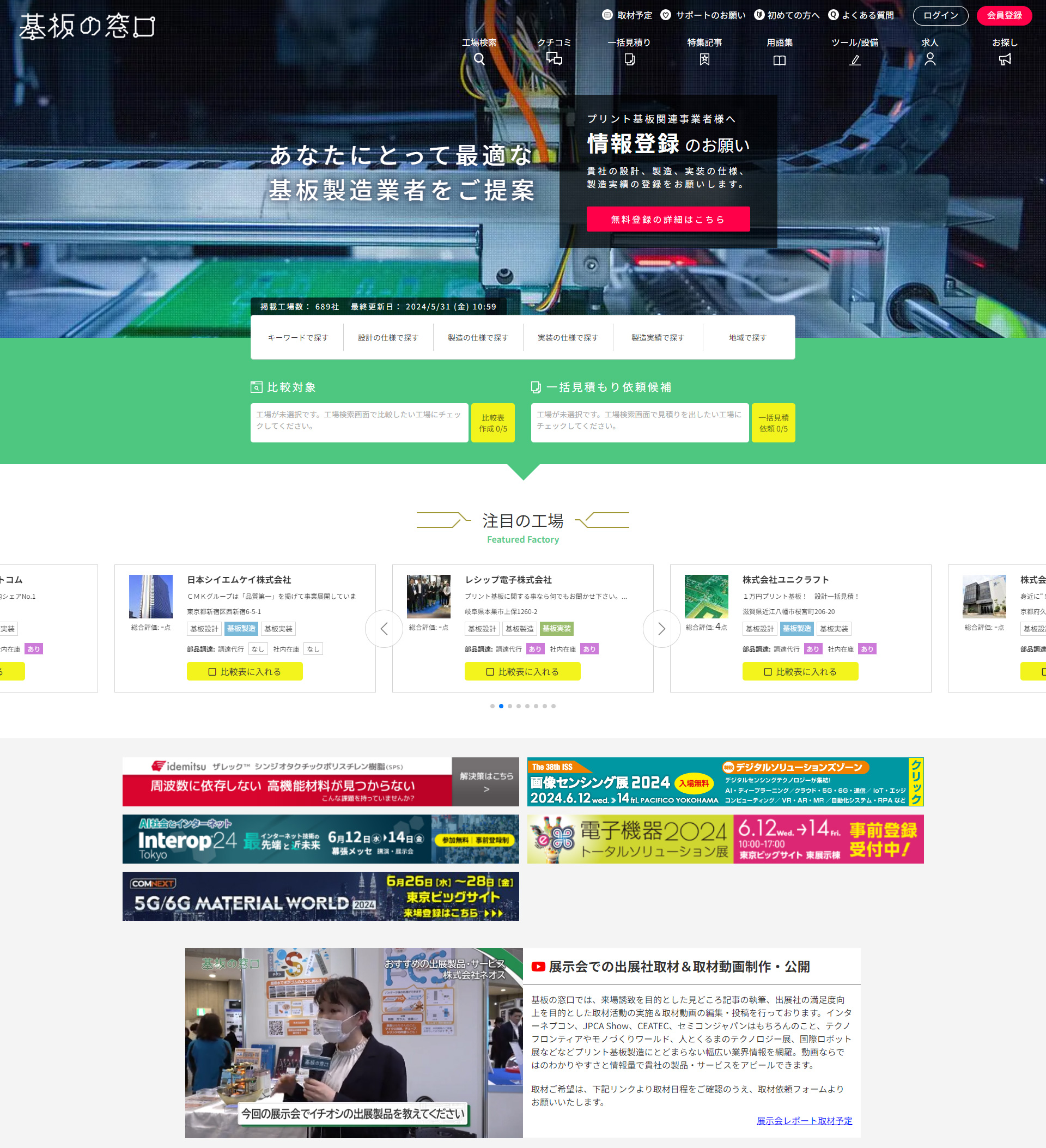 基板の窓口 Screen