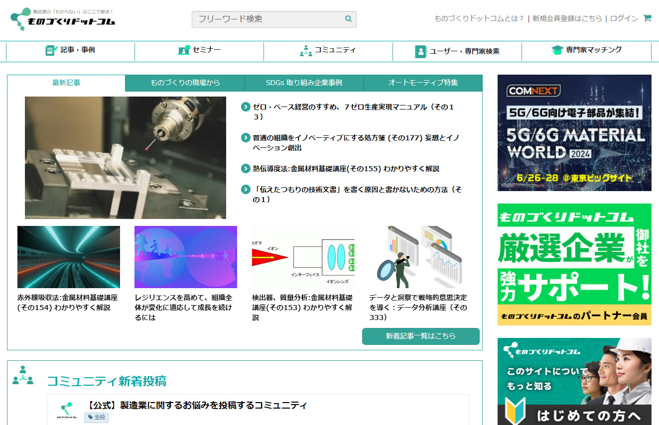 ものづくドットコム Screen