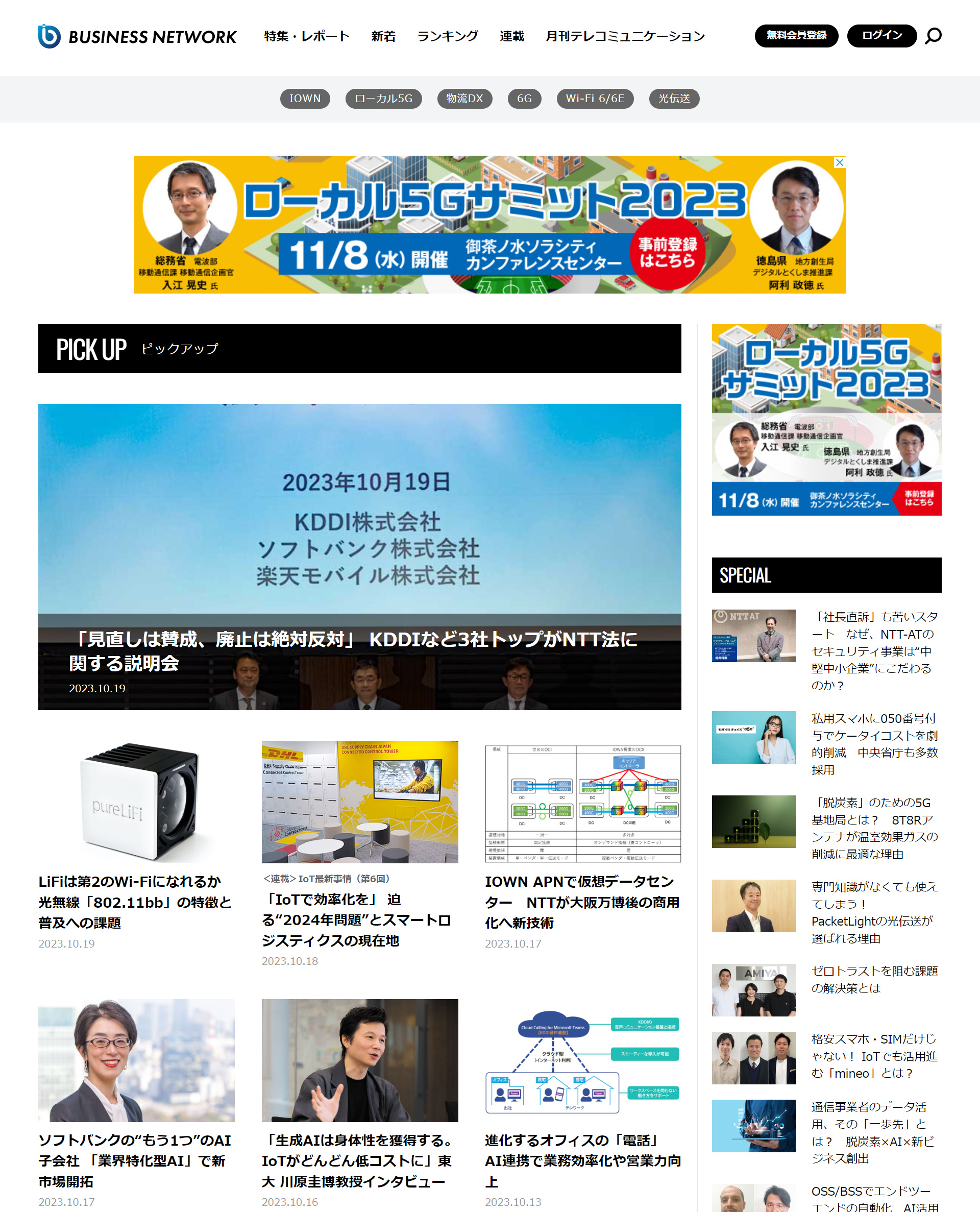 businessnetwork.jp Screen