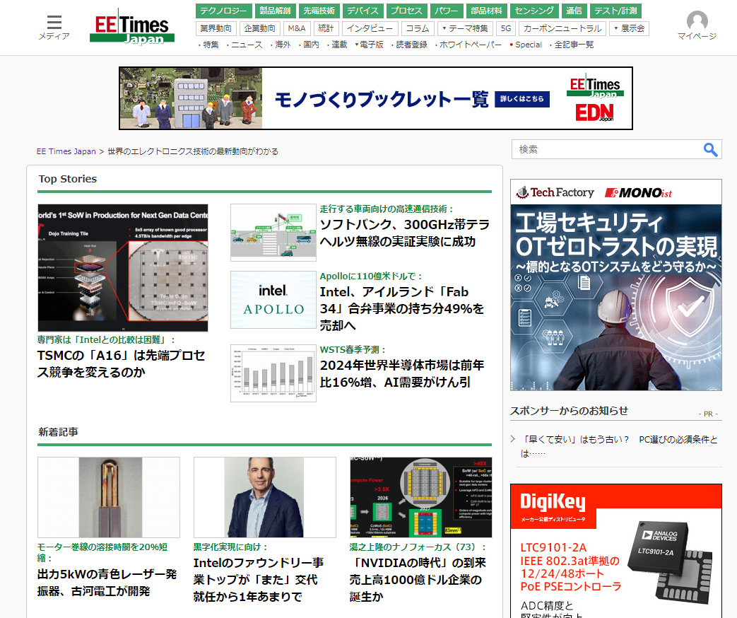 EE Times Japan Screen