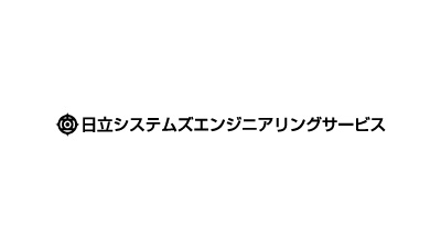 日立システムズエンジニアリングサービス